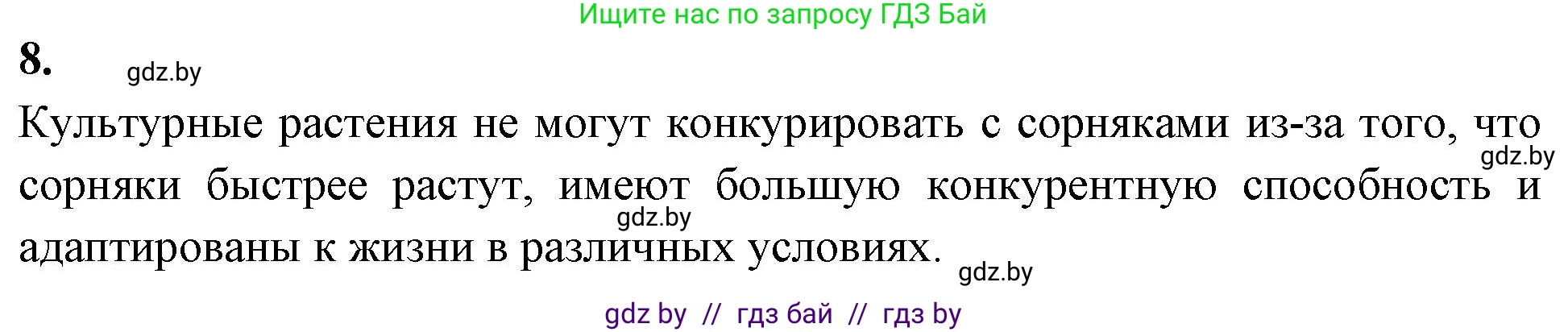 Биология, 10 класс Тетрадь для лабораторных и практических работ, автор: Хруцкая Тамара Викторовна, издательство Аверсэв, Минск, 2020, зелёного цвета, страница 115, номер 8, Решение