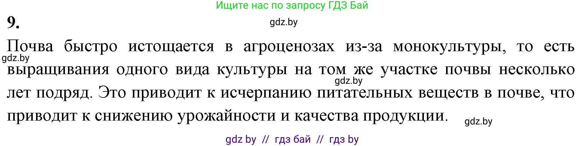 Биология, 10 класс Тетрадь для лабораторных и практических работ, автор: Хруцкая Тамара Викторовна, издательство Аверсэв, Минск, 2020, зелёного цвета, страница 116, номер 9, Решение
