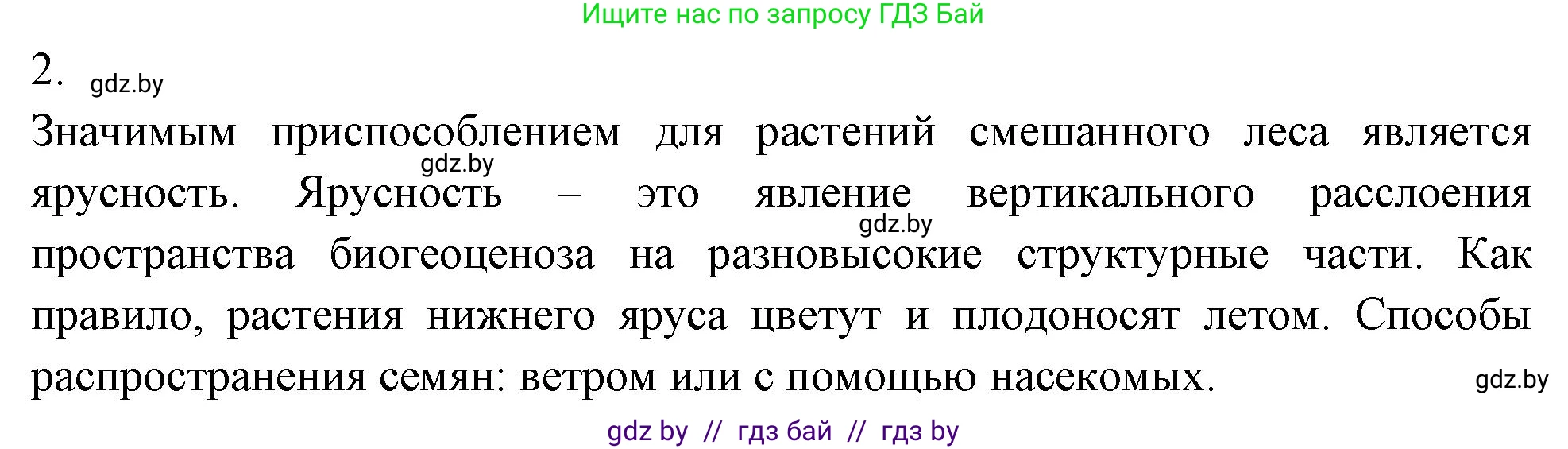 Биология, 10 класс Тетрадь для лабораторных и практических работ, авторы: Маглыш Сабина Степановна, Кравченко Вячеслав Анатольевич, издательство Аверсэв, Минск, 2021, зелёного цвета, страница 24, номер 2, Решение