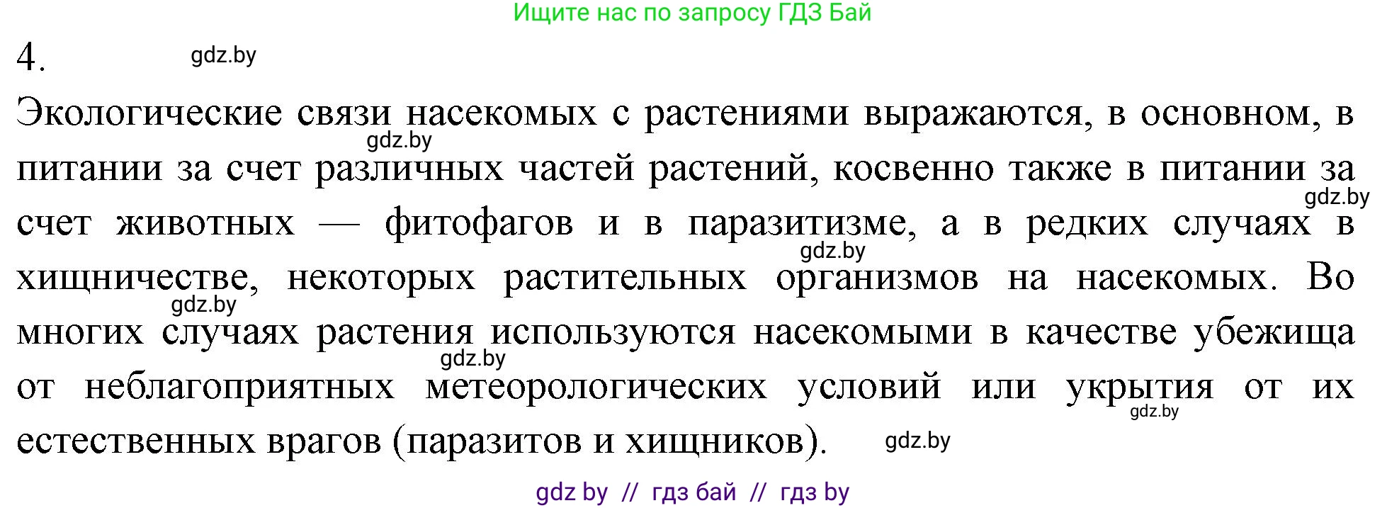 Биология, 10 класс Тетрадь для лабораторных и практических работ, авторы: Маглыш Сабина Степановна, Кравченко Вячеслав Анатольевич, издательство Аверсэв, Минск, 2021, зелёного цвета, страница 25, номер 4, Решение