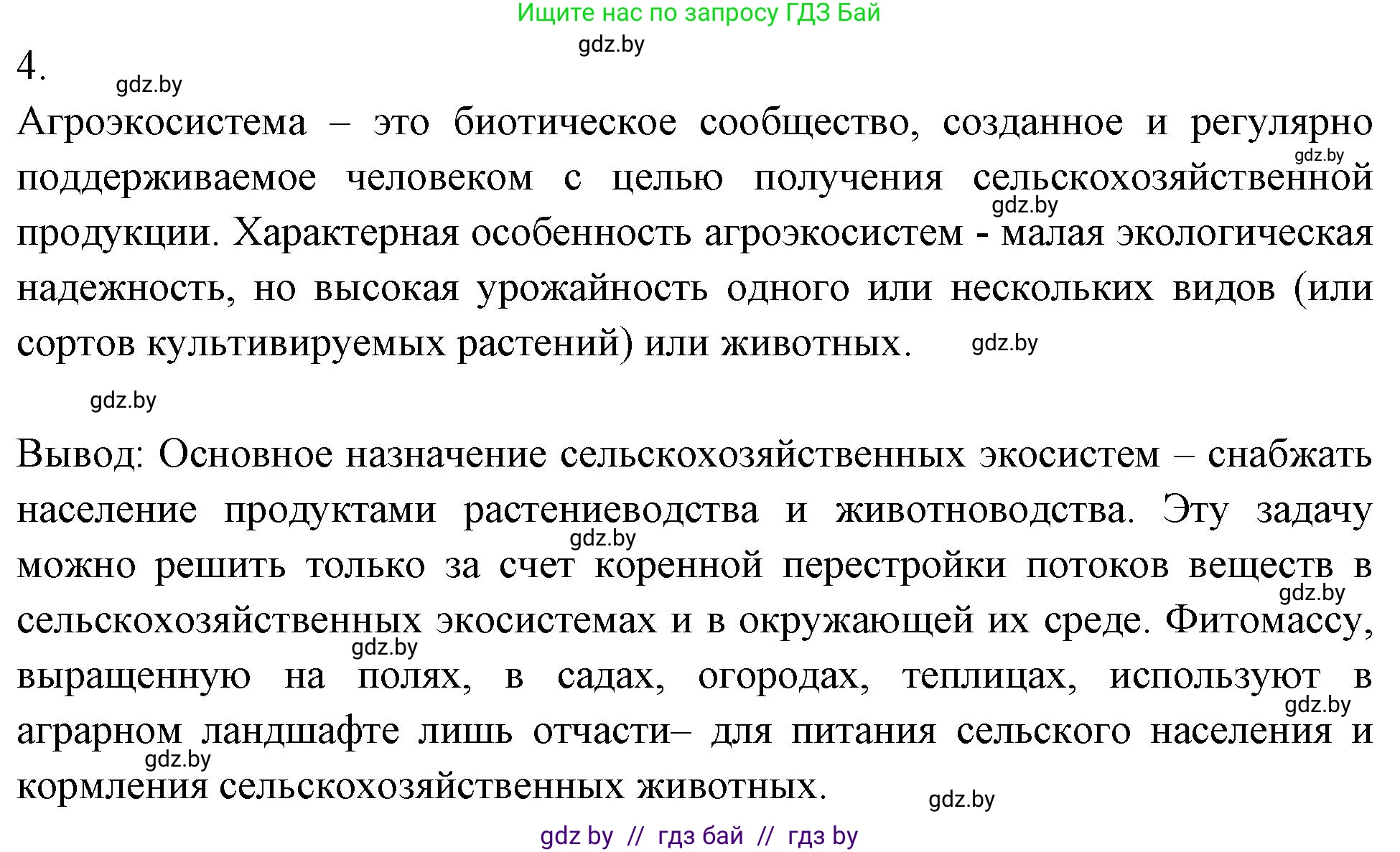 Биология, 10 класс Тетрадь для лабораторных и практических работ, авторы: Маглыш Сабина Степановна, Кравченко Вячеслав Анатольевич, издательство Аверсэв, Минск, 2021, зелёного цвета, страница 27, номер 4, Решение