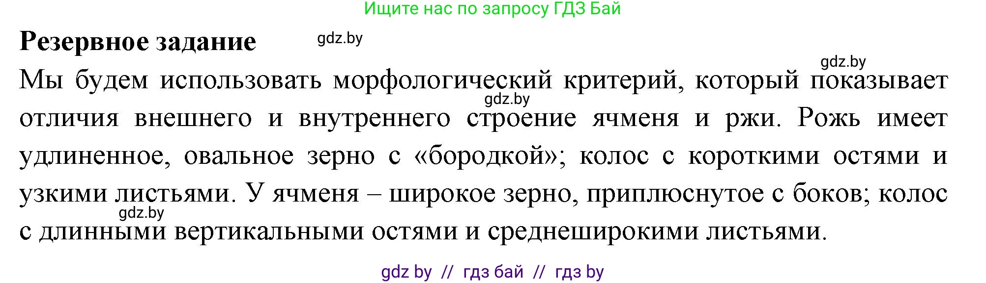 Биология, 10 класс Тетрадь для лабораторных и практических работ, авторы: Маглыш Сабина Степановна, Кравченко Вячеслав Анатольевич, издательство Аверсэв, Минск, 2021, зелёного цвета, страница 12, номер 5, Решение