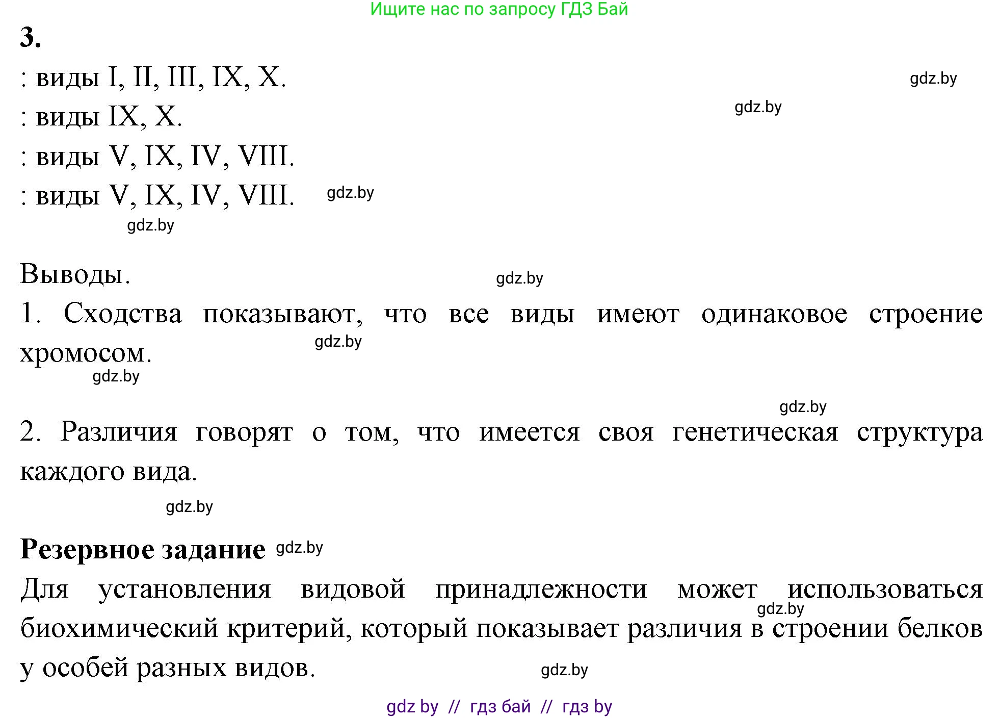 Биология, 10 класс Тетрадь для лабораторных и практических работ, авторы: Маглыш Сабина Степановна, Кравченко Вячеслав Анатольевич, издательство Аверсэв, Минск, 2021, зелёного цвета, страница 14, номер 3, Решение