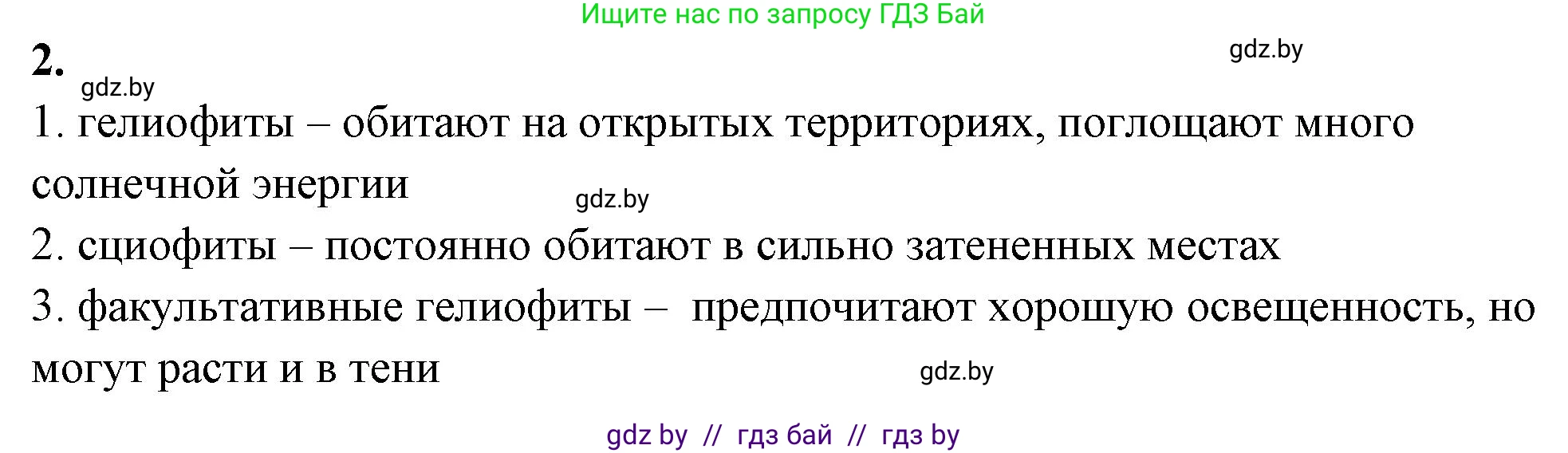 Биология, 10 класс Тетрадь для лабораторных и практических работ, авторы: Маглыш Сабина Степановна, Кравченко Вячеслав Анатольевич, издательство Аверсэв, Минск, 2021, зелёного цвета, страница 4, номер 2, Решение