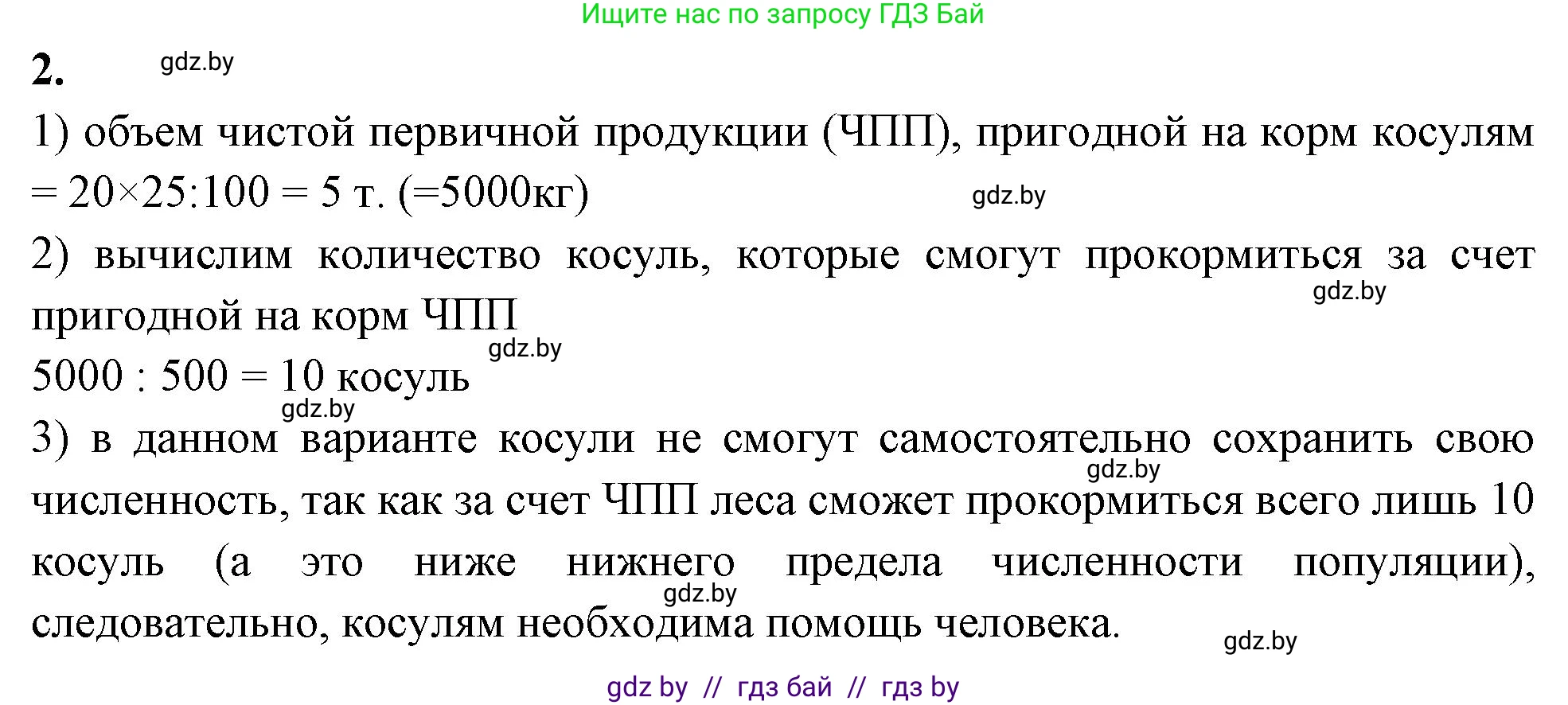 Биология, 10 класс Тетрадь для лабораторных и практических работ, авторы: Маглыш Сабина Степановна, Кравченко Вячеслав Анатольевич, издательство Аверсэв, Минск, 2021, зелёного цвета, страница 17, номер 2, Решение