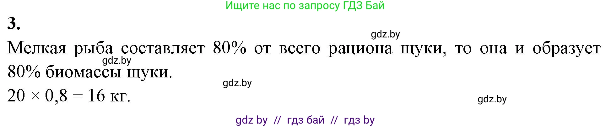 Биология, 10 класс Тетрадь для лабораторных и практических работ, авторы: Маглыш Сабина Степановна, Кравченко Вячеслав Анатольевич, издательство Аверсэв, Минск, 2021, зелёного цвета, страница 21, номер 3, Решение