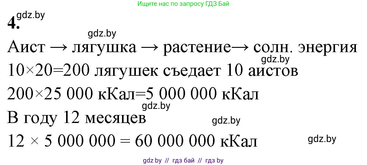 Биология, 10 класс Тетрадь для лабораторных и практических работ, авторы: Маглыш Сабина Степановна, Кравченко Вячеслав Анатольевич, издательство Аверсэв, Минск, 2021, зелёного цвета, страница 21, номер 4, Решение