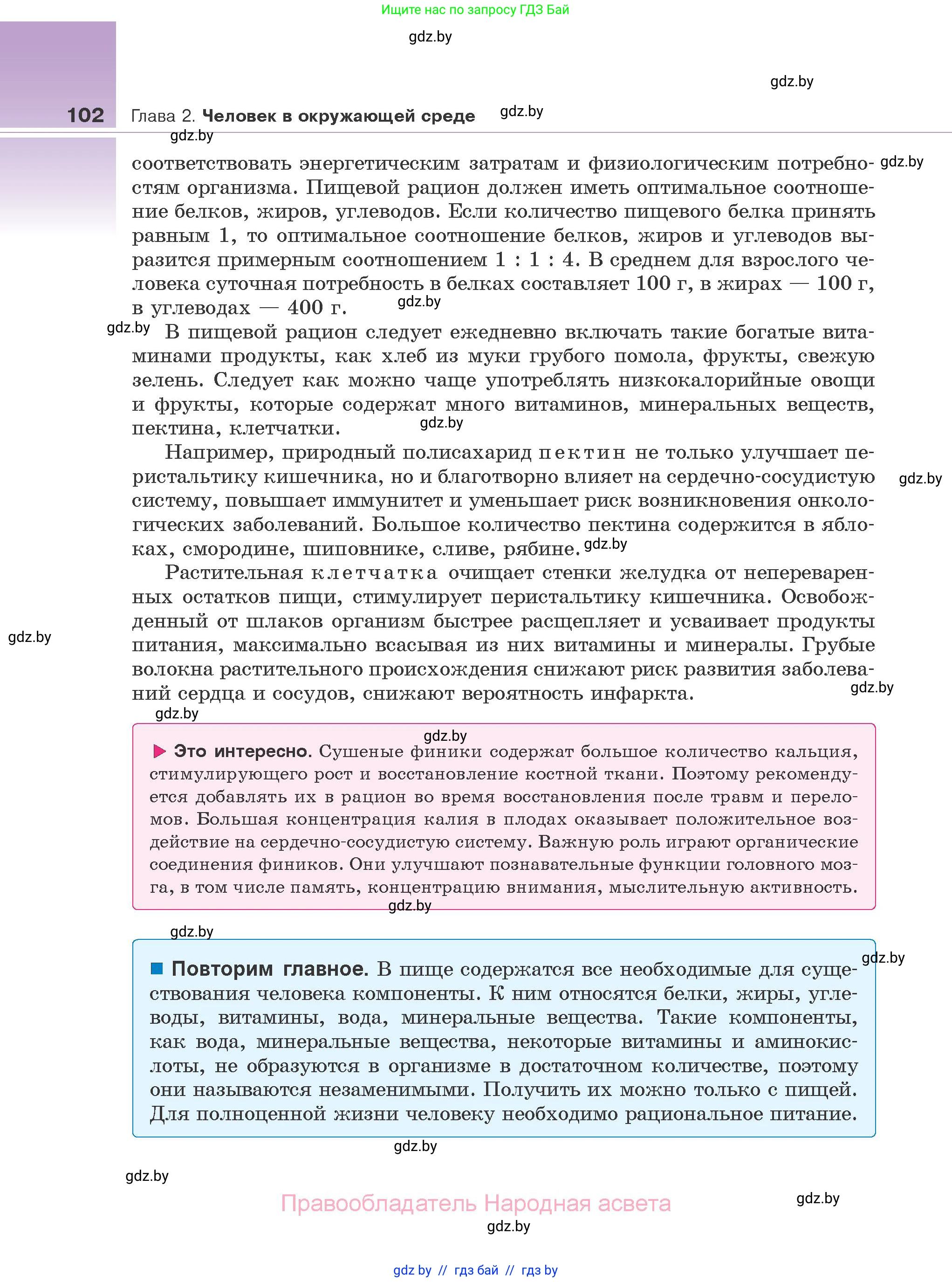 Биология, 10 класс Учебник, авторы: Маглыш Сабина Степановна, Кравченко Вячеслав Анатольевич, Довгун Татьяна Яновна, издательство Народная асвета, Минск, 2020, зелёного цвета, страница 102
