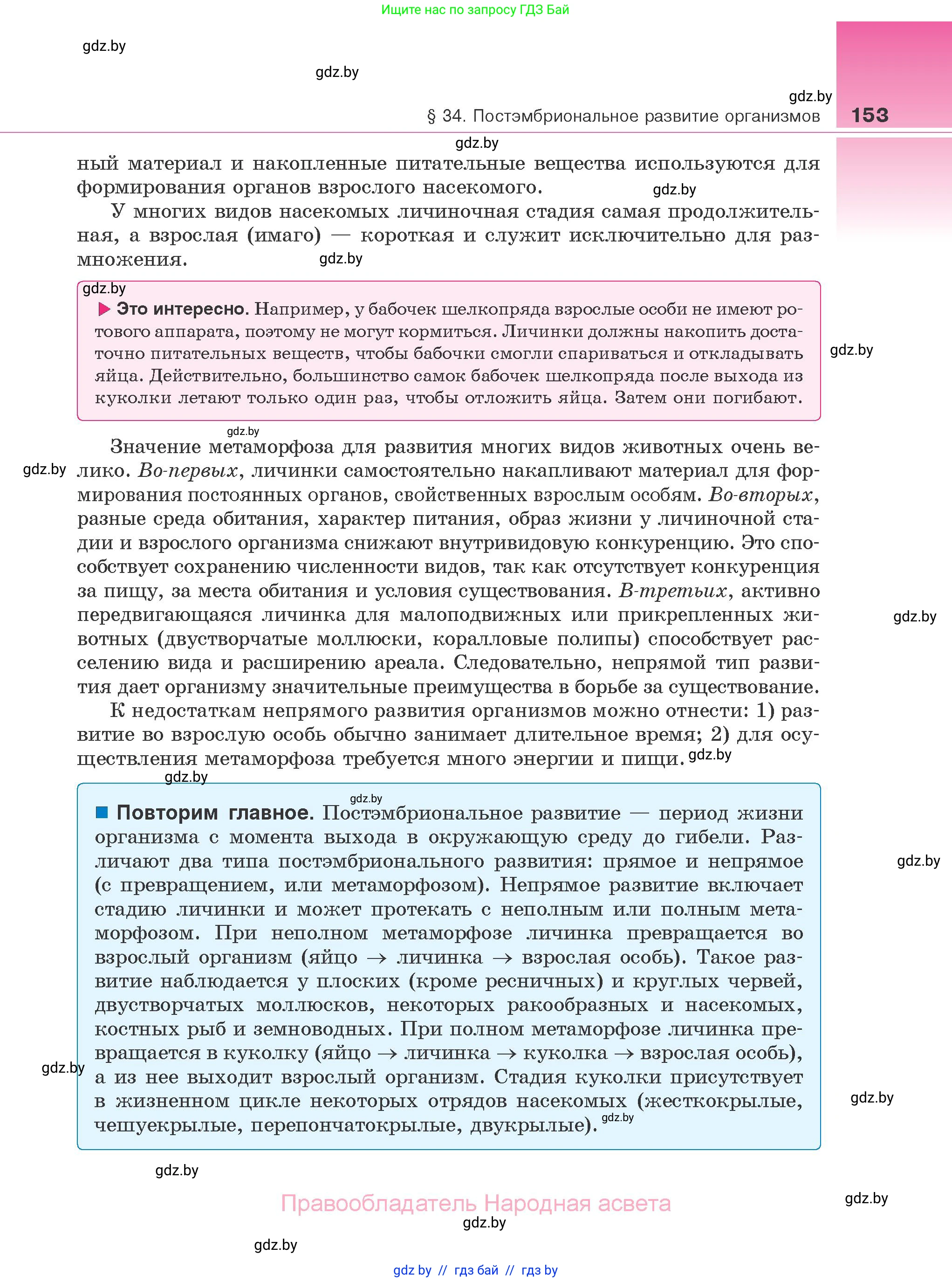 Биология, 10 класс Учебник, авторы: Маглыш Сабина Степановна, Кравченко Вячеслав Анатольевич, Довгун Татьяна Яновна, издательство Народная асвета, Минск, 2020, зелёного цвета, страница 153