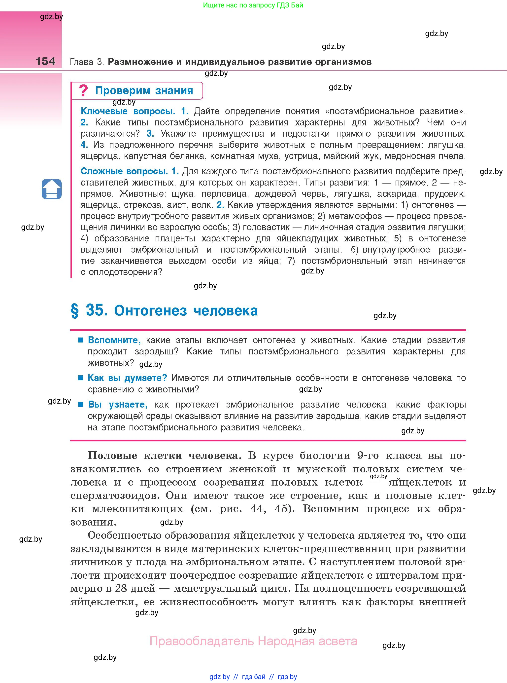 Биология, 10 класс Учебник, авторы: Маглыш Сабина Степановна, Кравченко Вячеслав Анатольевич, Довгун Татьяна Яновна, издательство Народная асвета, Минск, 2020, зелёного цвета, страница 154