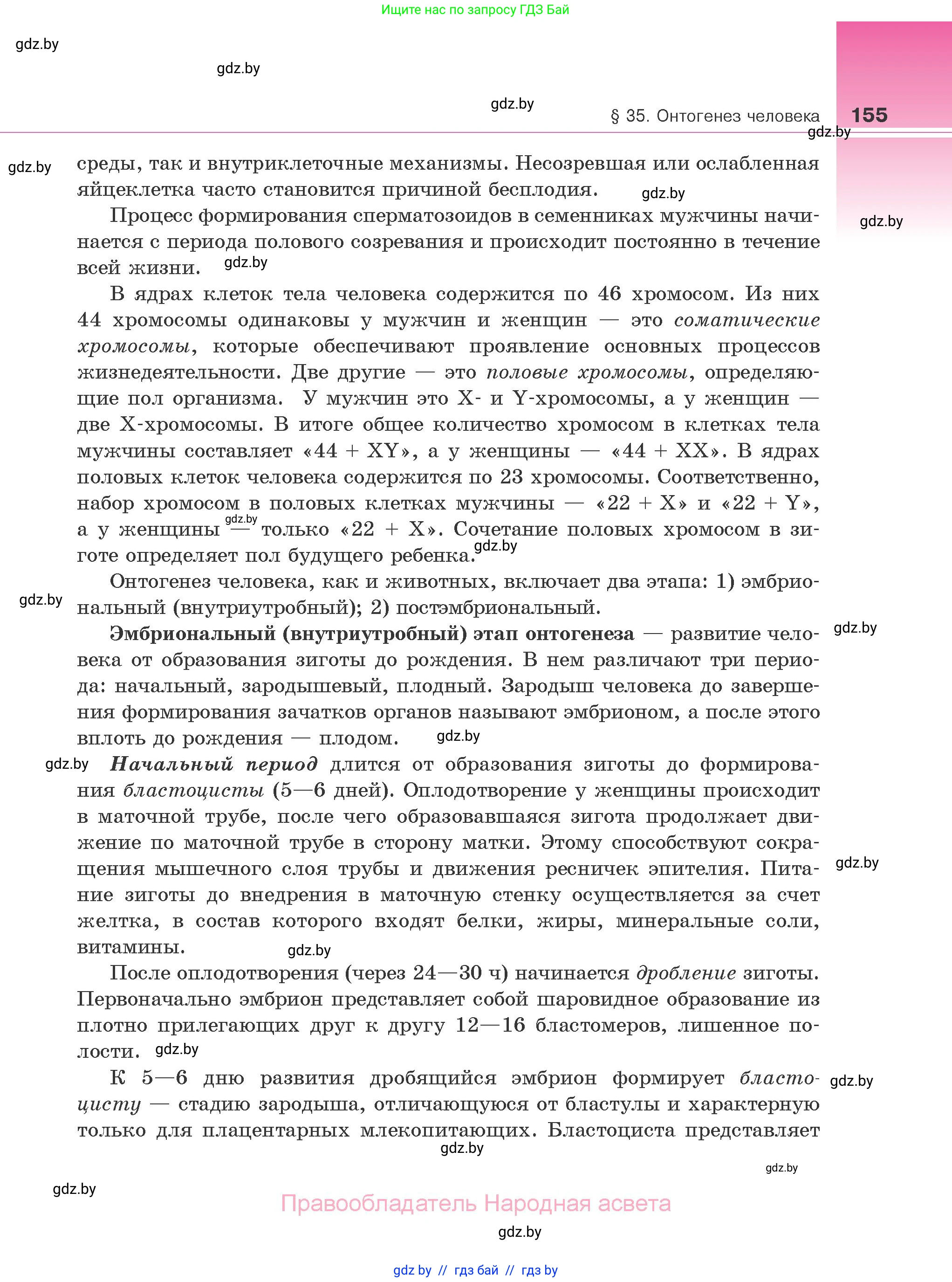 Биология, 10 класс Учебник, авторы: Маглыш Сабина Степановна, Кравченко Вячеслав Анатольевич, Довгун Татьяна Яновна, издательство Народная асвета, Минск, 2020, зелёного цвета, страница 155
