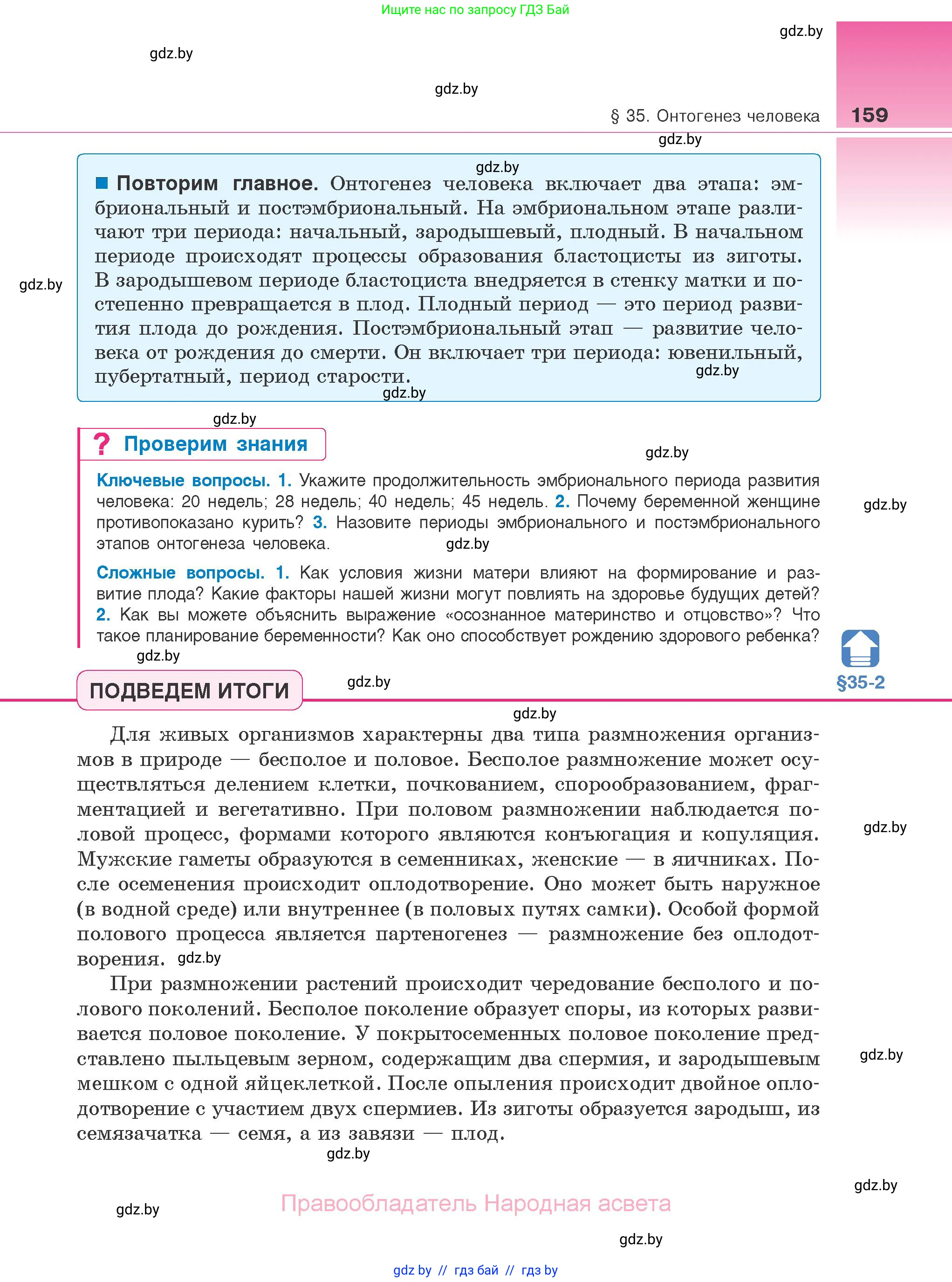 Биология, 10 класс Учебник, авторы: Маглыш Сабина Степановна, Кравченко Вячеслав Анатольевич, Довгун Татьяна Яновна, издательство Народная асвета, Минск, 2020, зелёного цвета, страница 159