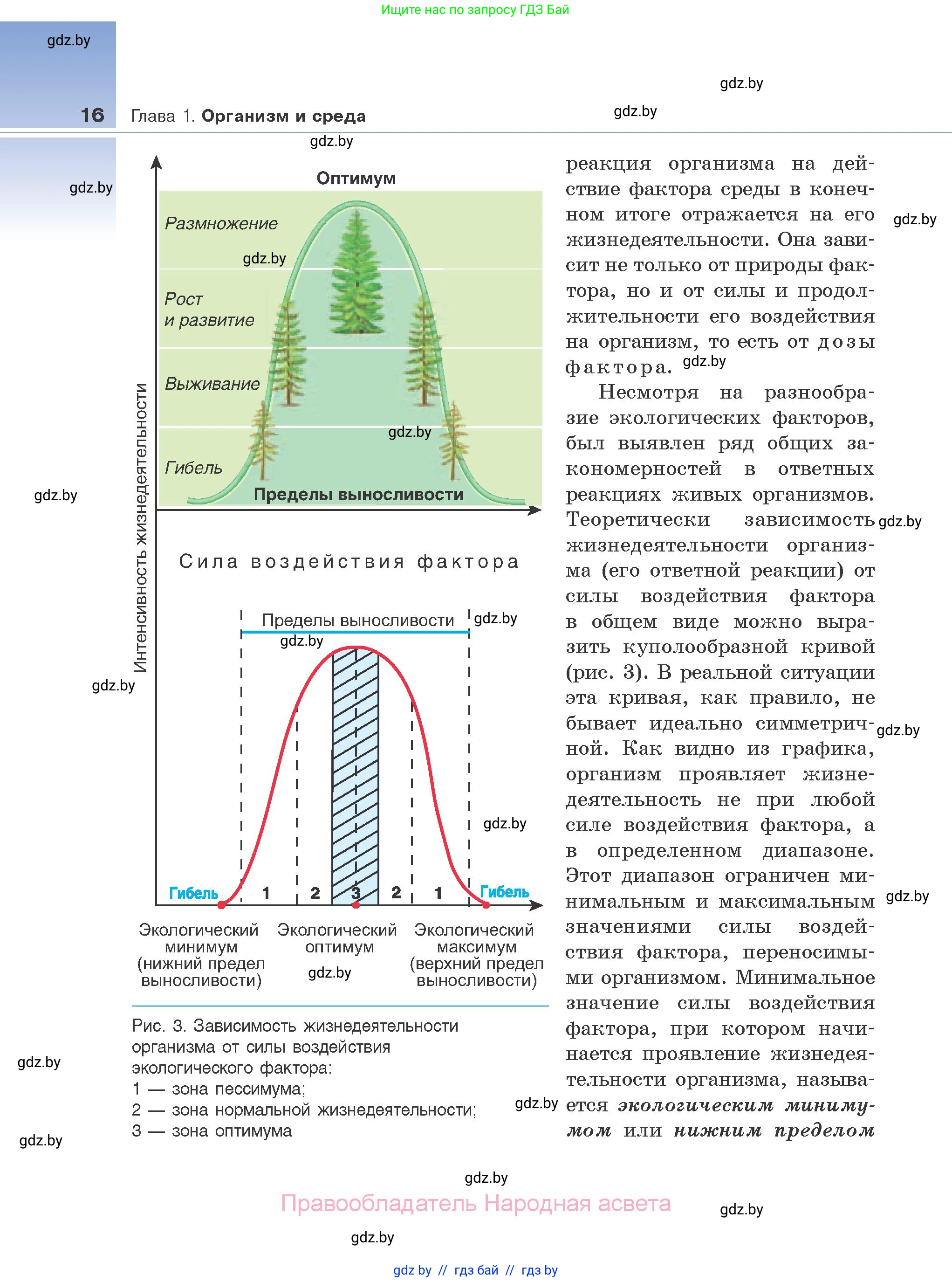 Биология, 10 класс Учебник, авторы: Маглыш Сабина Степановна, Кравченко Вячеслав Анатольевич, Довгун Татьяна Яновна, издательство Народная асвета, Минск, 2020, зелёного цвета, страница 16