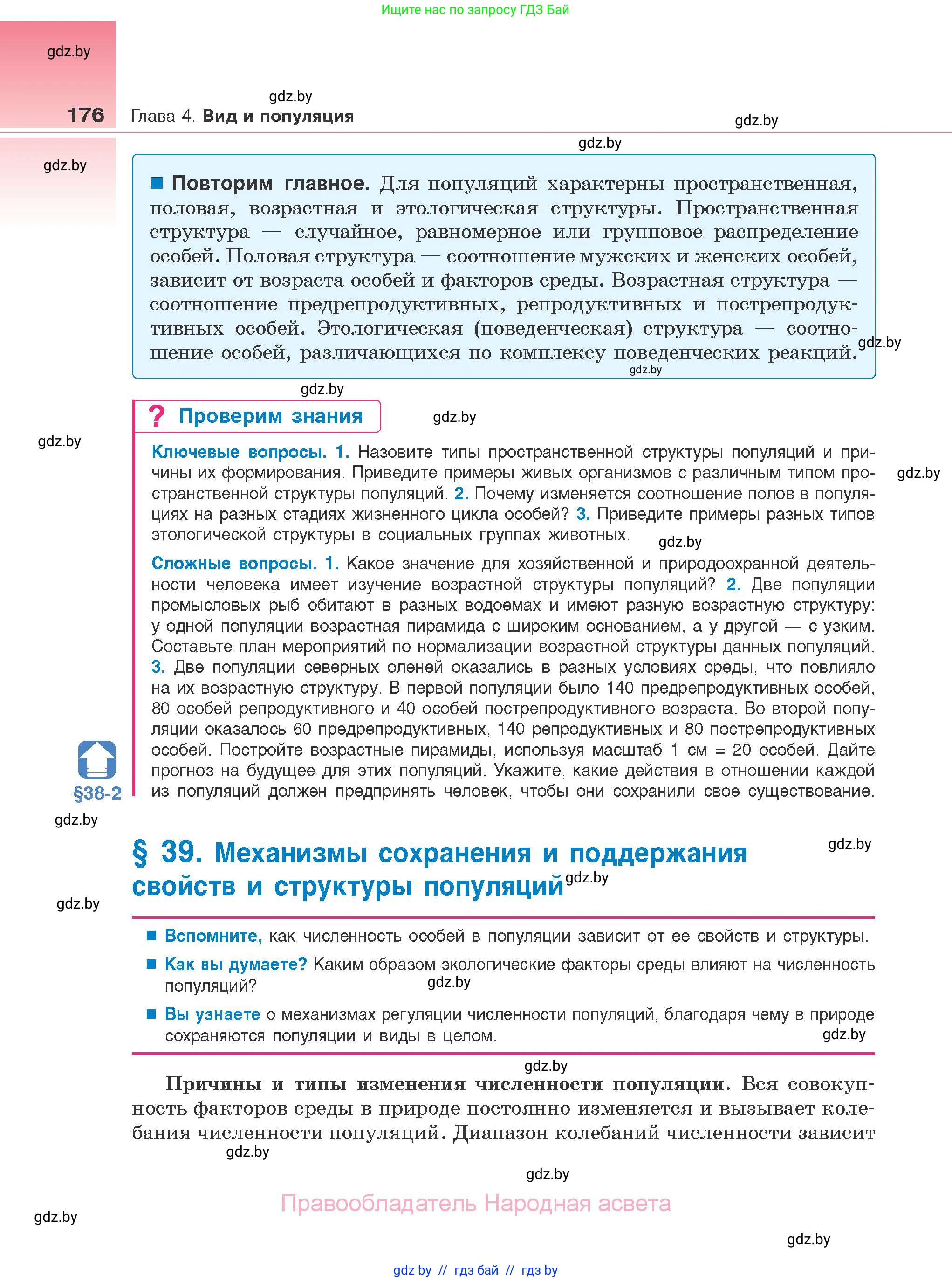 Биология, 10 класс Учебник, авторы: Маглыш Сабина Степановна, Кравченко Вячеслав Анатольевич, Довгун Татьяна Яновна, издательство Народная асвета, Минск, 2020, зелёного цвета, страница 176