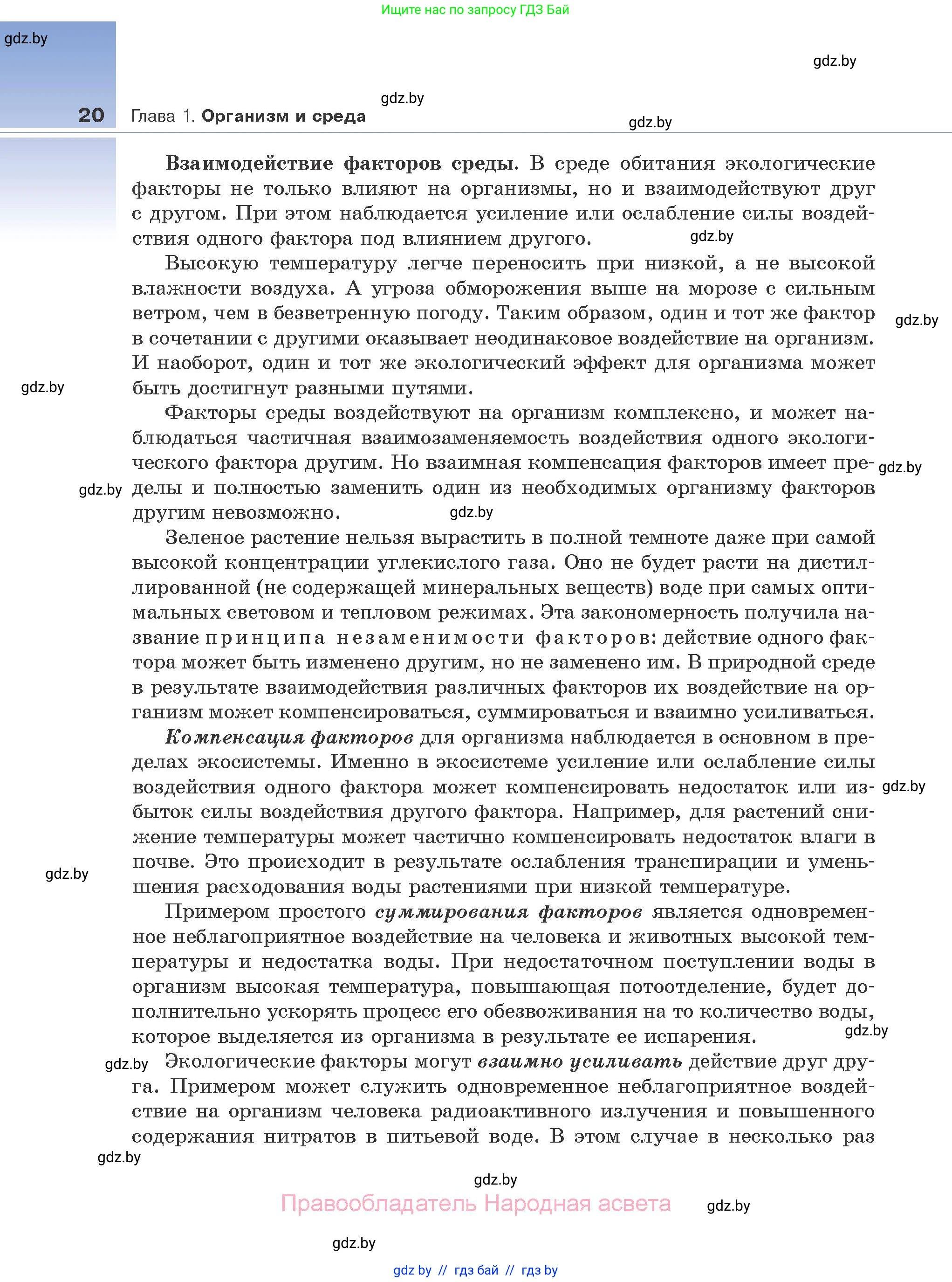 Биология, 10 класс Учебник, авторы: Маглыш Сабина Степановна, Кравченко Вячеслав Анатольевич, Довгун Татьяна Яновна, издательство Народная асвета, Минск, 2020, зелёного цвета, страница 20