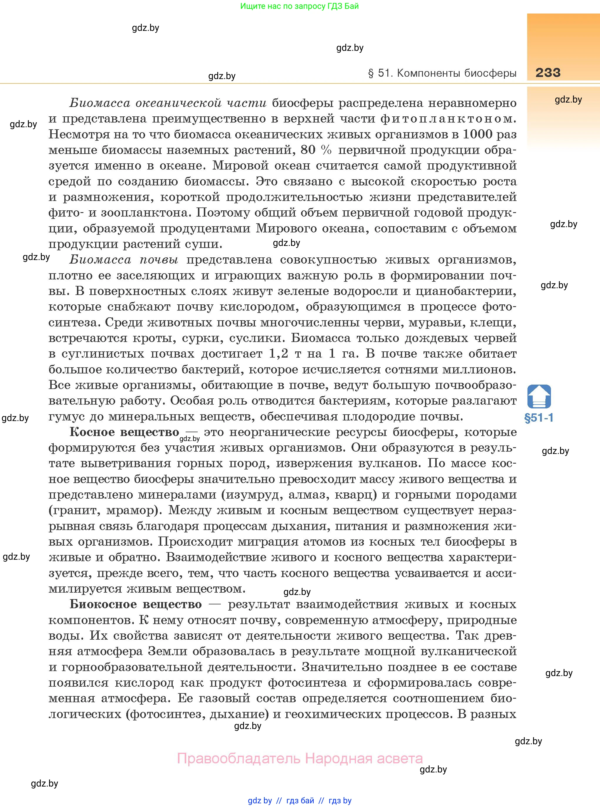 Биология, 10 класс Учебник, авторы: Маглыш Сабина Степановна, Кравченко Вячеслав Анатольевич, Довгун Татьяна Яновна, издательство Народная асвета, Минск, 2020, зелёного цвета, страница 233