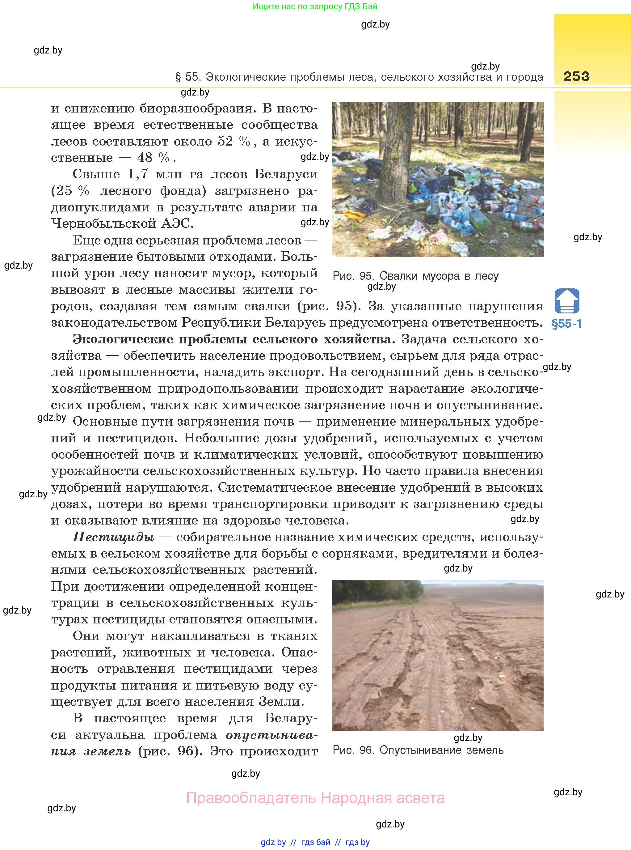 Биология, 10 класс Учебник, авторы: Маглыш Сабина Степановна, Кравченко Вячеслав Анатольевич, Довгун Татьяна Яновна, издательство Народная асвета, Минск, 2020, зелёного цвета, страница 253