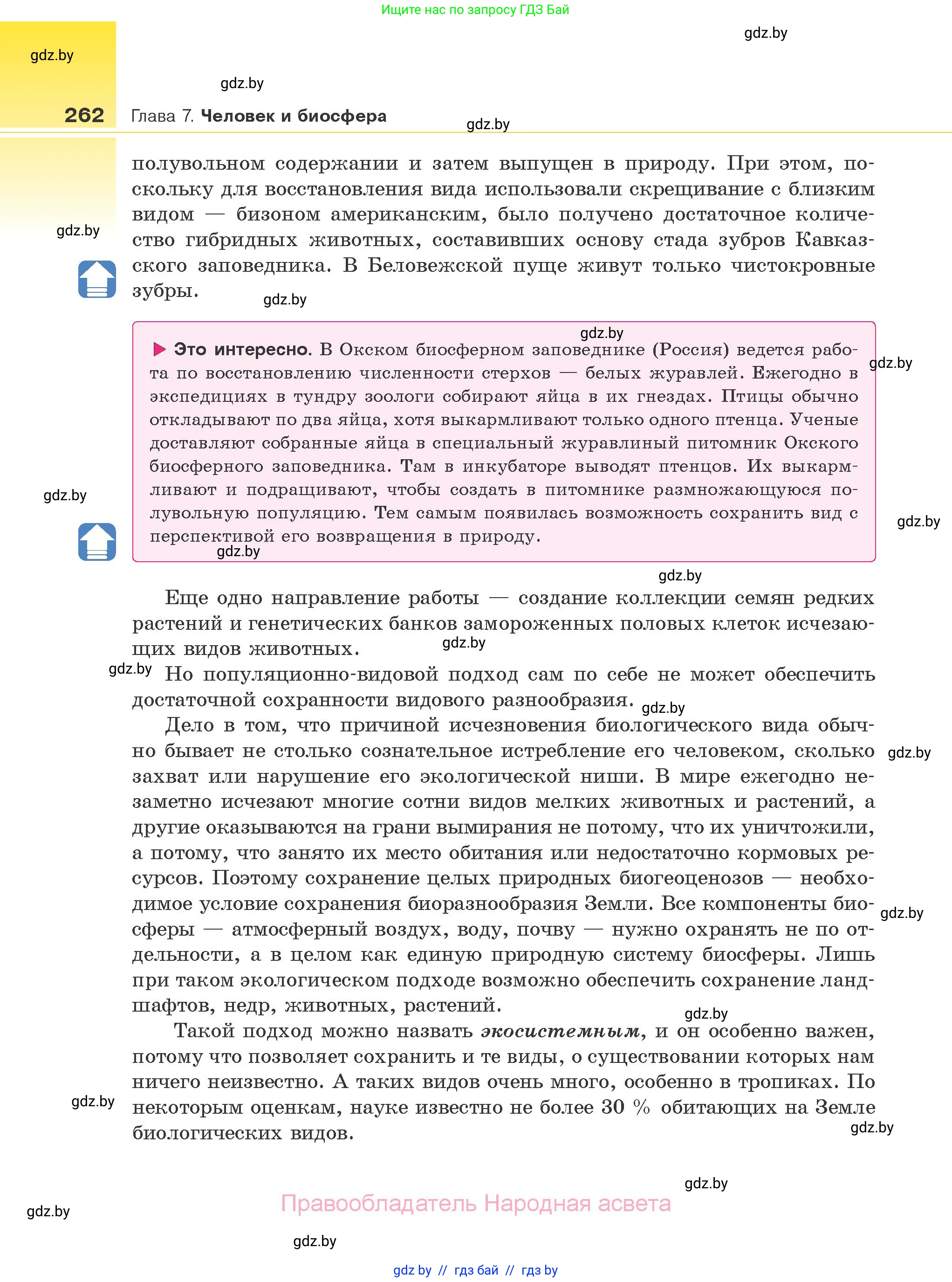 Биология, 10 класс Учебник, авторы: Маглыш Сабина Степановна, Кравченко Вячеслав Анатольевич, Довгун Татьяна Яновна, издательство Народная асвета, Минск, 2020, зелёного цвета, страница 262