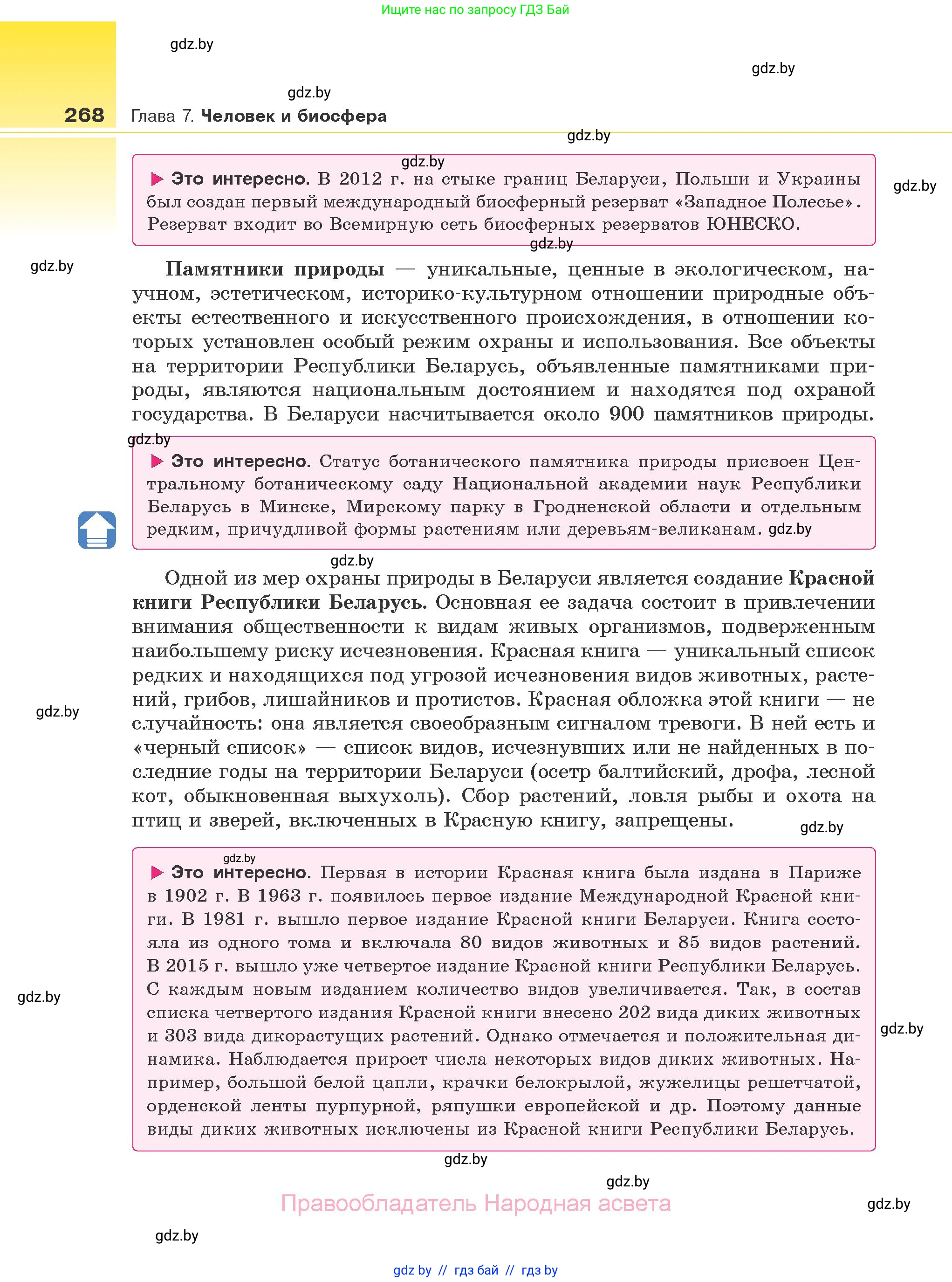 Биология, 10 класс Учебник, авторы: Маглыш Сабина Степановна, Кравченко Вячеслав Анатольевич, Довгун Татьяна Яновна, издательство Народная асвета, Минск, 2020, зелёного цвета, страница 268