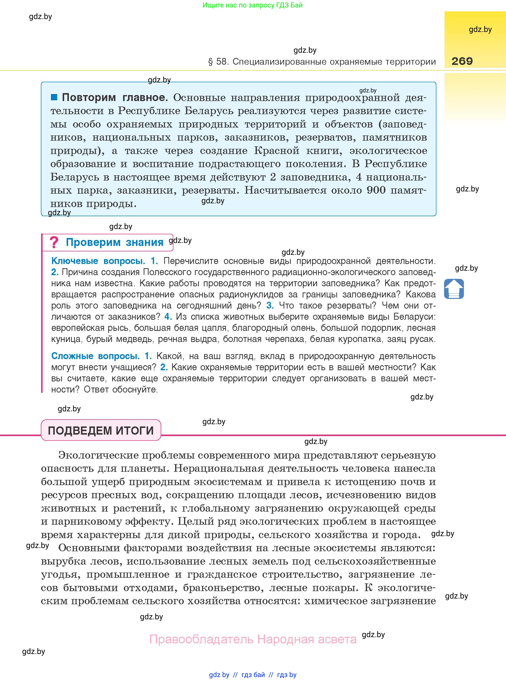Биология, 10 класс Учебник, авторы: Маглыш Сабина Степановна, Кравченко Вячеслав Анатольевич, Довгун Татьяна Яновна, издательство Народная асвета, Минск, 2020, зелёного цвета, страница 269