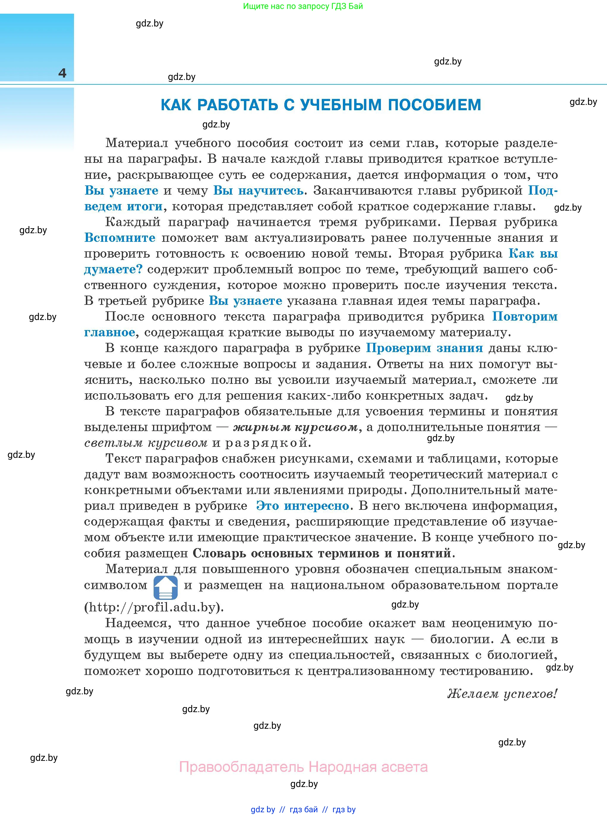 Биология, 10 класс Учебник, авторы: Маглыш Сабина Степановна, Кравченко Вячеслав Анатольевич, Довгун Татьяна Яновна, издательство Народная асвета, Минск, 2020, зелёного цвета, страница 4