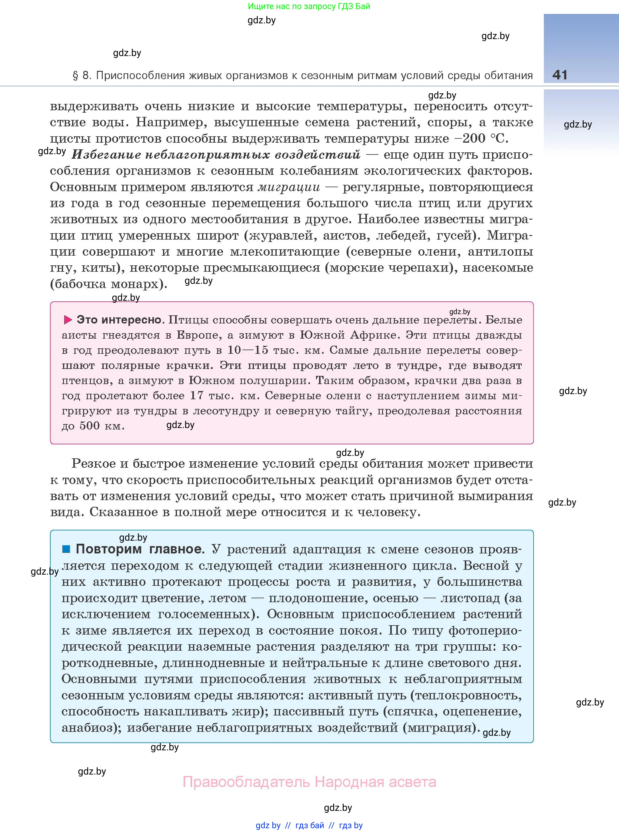 Биология, 10 класс Учебник, авторы: Маглыш Сабина Степановна, Кравченко Вячеслав Анатольевич, Довгун Татьяна Яновна, издательство Народная асвета, Минск, 2020, зелёного цвета, страница 41