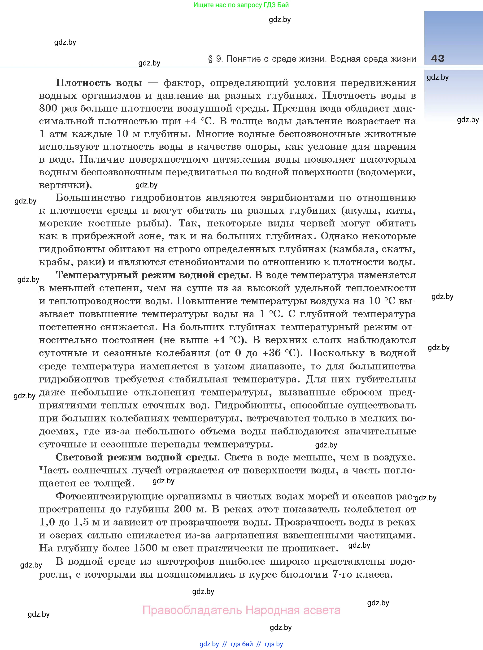 Биология, 10 класс Учебник, авторы: Маглыш Сабина Степановна, Кравченко Вячеслав Анатольевич, Довгун Татьяна Яновна, издательство Народная асвета, Минск, 2020, зелёного цвета, страница 43