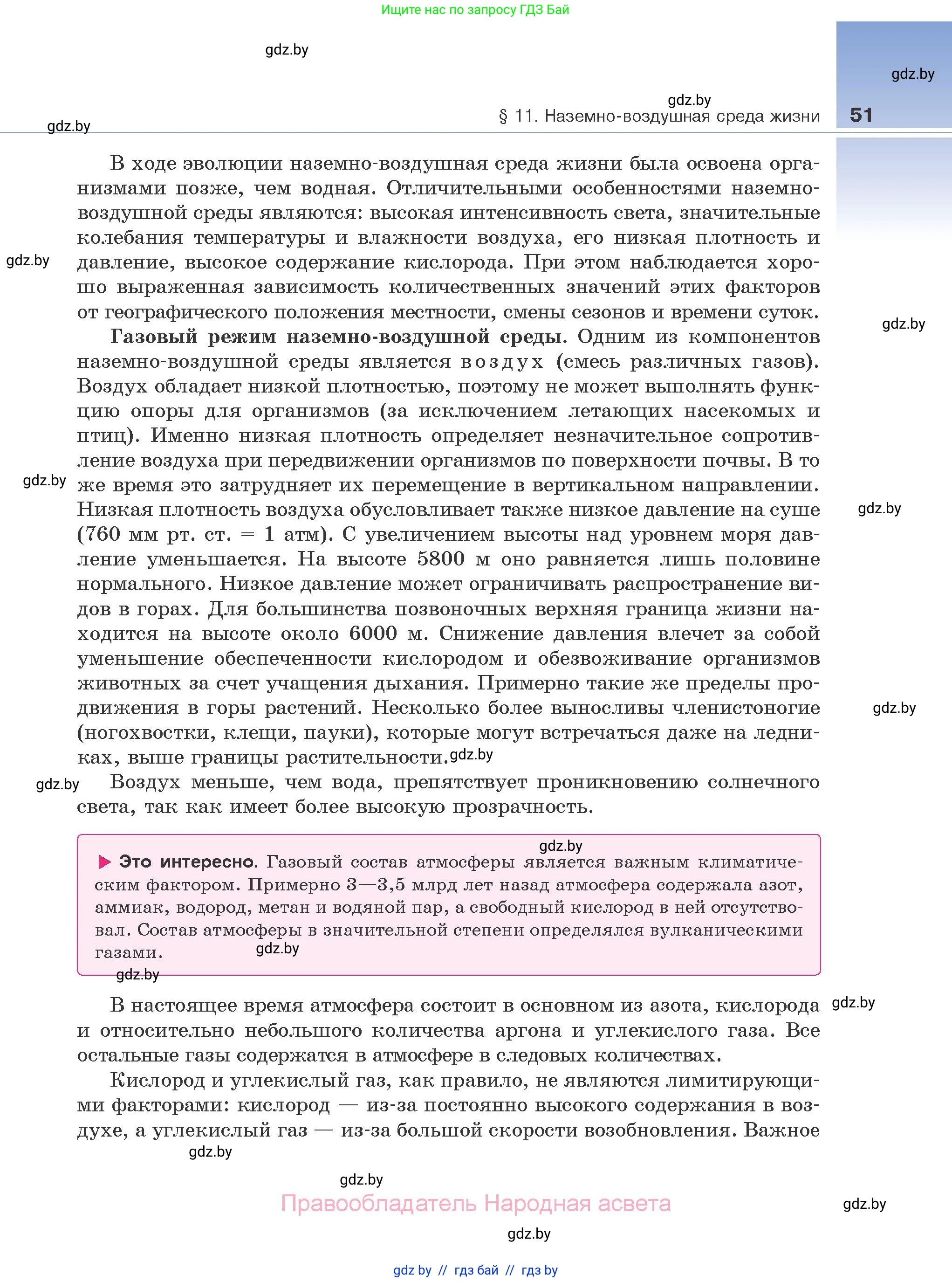 Биология, 10 класс Учебник, авторы: Маглыш Сабина Степановна, Кравченко Вячеслав Анатольевич, Довгун Татьяна Яновна, издательство Народная асвета, Минск, 2020, зелёного цвета, страница 51