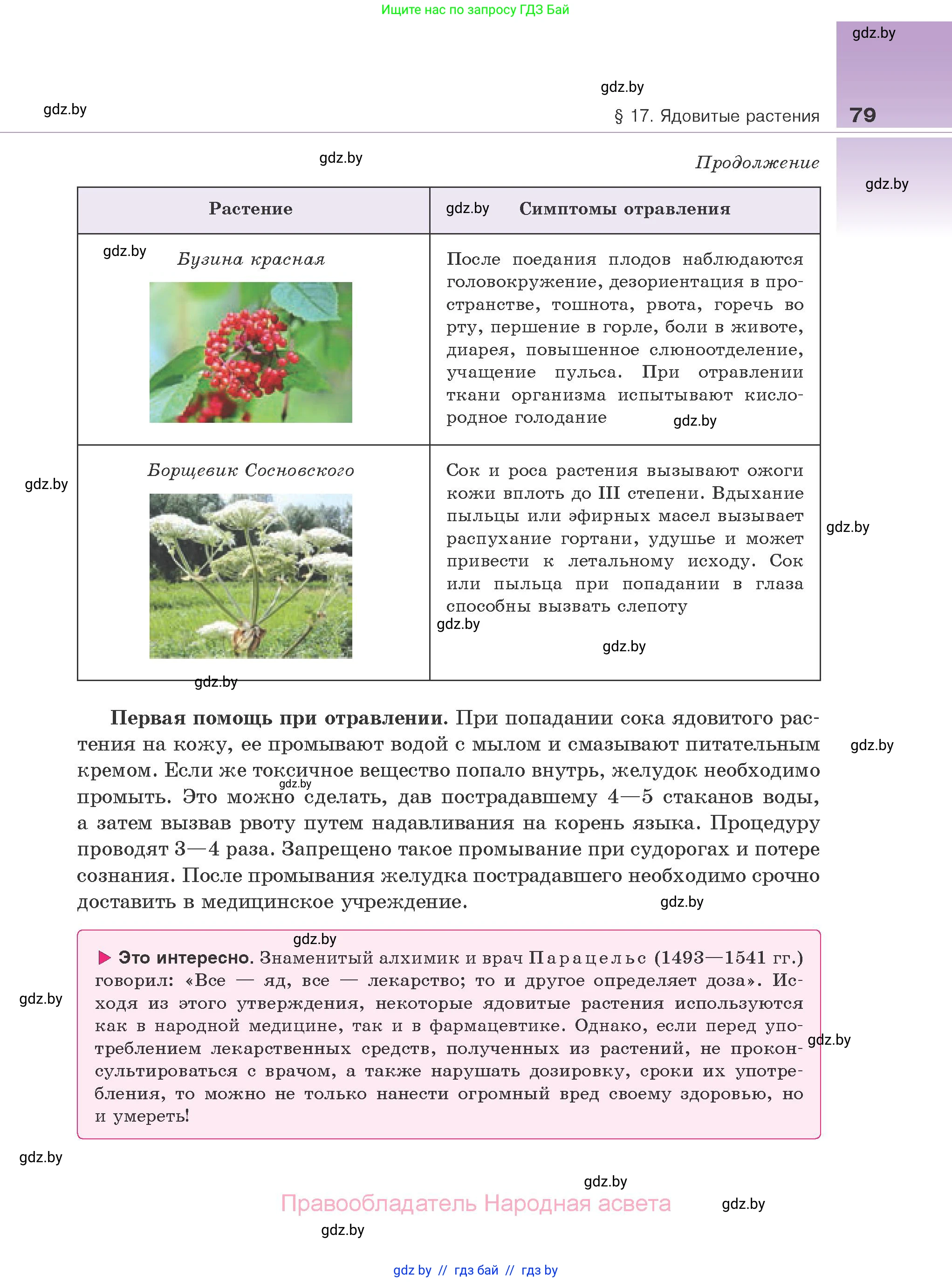 Биология, 10 класс Учебник, авторы: Маглыш Сабина Степановна, Кравченко Вячеслав Анатольевич, Довгун Татьяна Яновна, издательство Народная асвета, Минск, 2020, зелёного цвета, страница 79