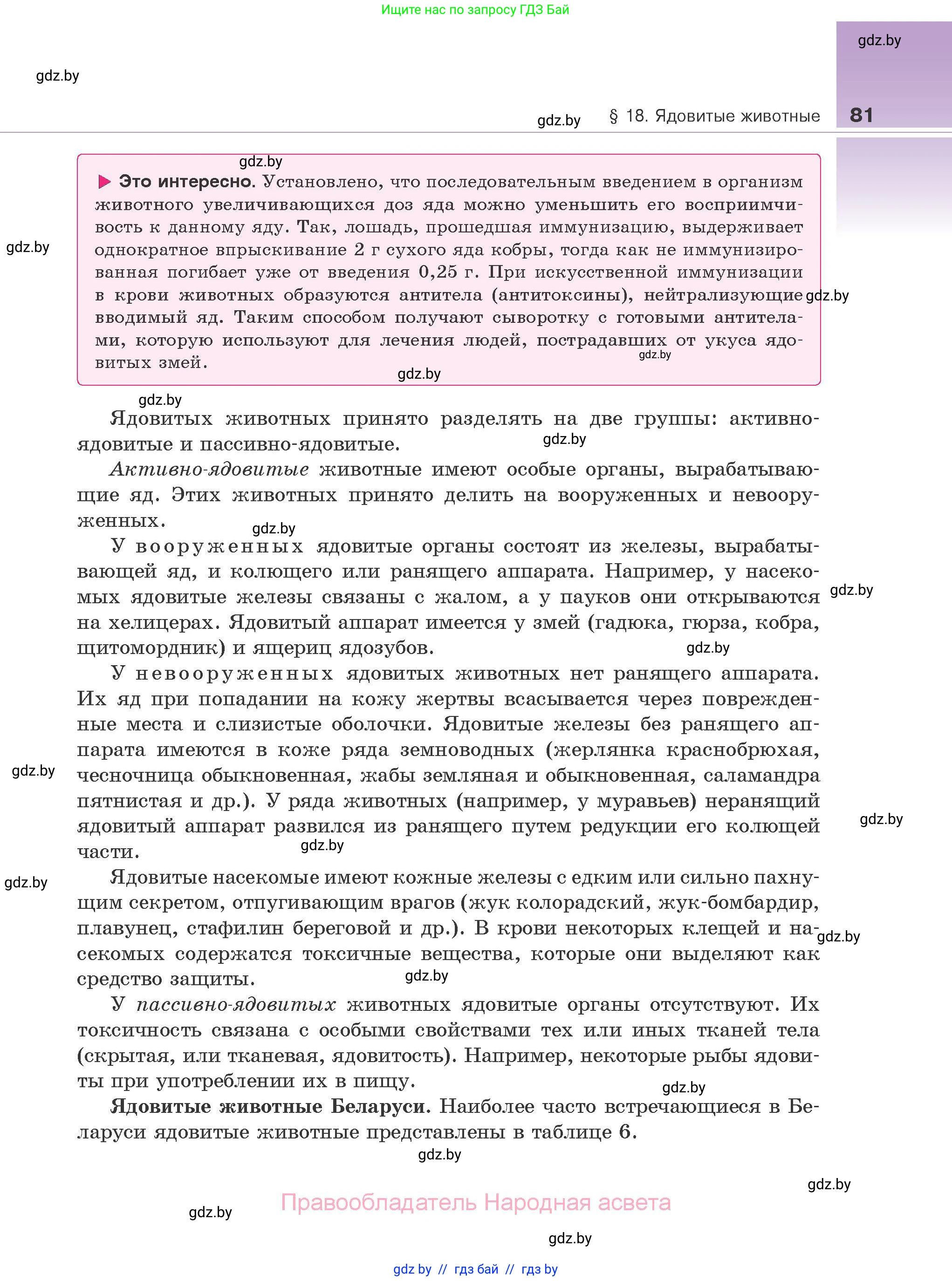 Биология, 10 класс Учебник, авторы: Маглыш Сабина Степановна, Кравченко Вячеслав Анатольевич, Довгун Татьяна Яновна, издательство Народная асвета, Минск, 2020, зелёного цвета, страница 81