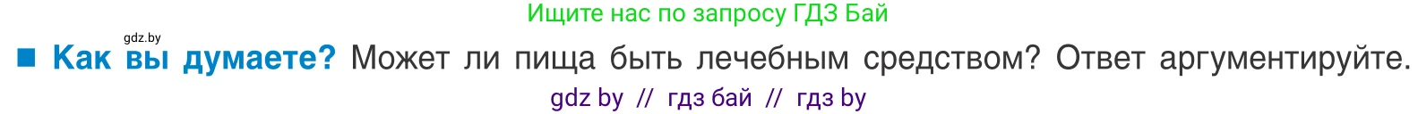 Биология, 10 класс Учебник, авторы: Маглыш Сабина Степановна, Кравченко Вячеслав Анатольевич, Довгун Татьяна Яновна, издательство Народная асвета, Минск, 2020, зелёного цвета, страница 99, Условие