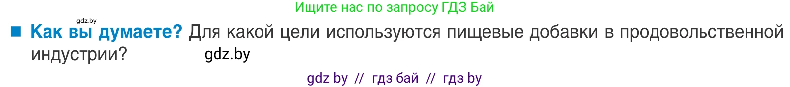 Биология, 10 класс Учебник, авторы: Маглыш Сабина Степановна, Кравченко Вячеслав Анатольевич, Довгун Татьяна Яновна, издательство Народная асвета, Минск, 2020, зелёного цвета, страница 103, Условие