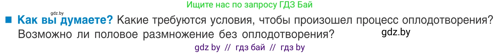Биология, 10 класс Учебник, авторы: Маглыш Сабина Степановна, Кравченко Вячеслав Анатольевич, Довгун Татьяна Яновна, издательство Народная асвета, Минск, 2020, зелёного цвета, страница 135, Условие