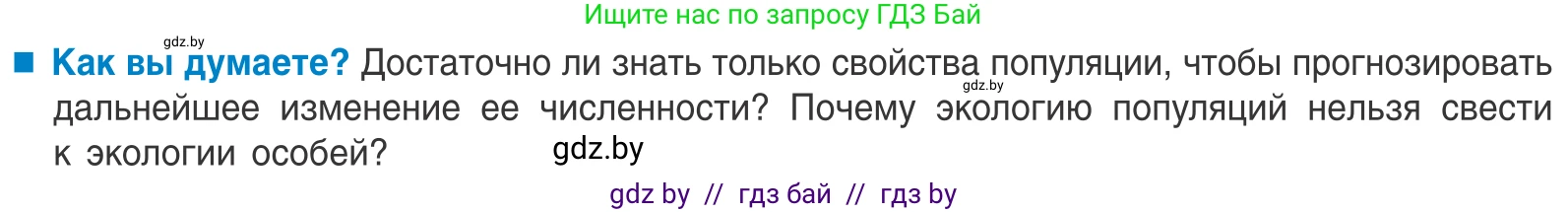 Биология, 10 класс Учебник, авторы: Маглыш Сабина Степановна, Кравченко Вячеслав Анатольевич, Довгун Татьяна Яновна, издательство Народная асвета, Минск, 2020, зелёного цвета, страница 171, Условие