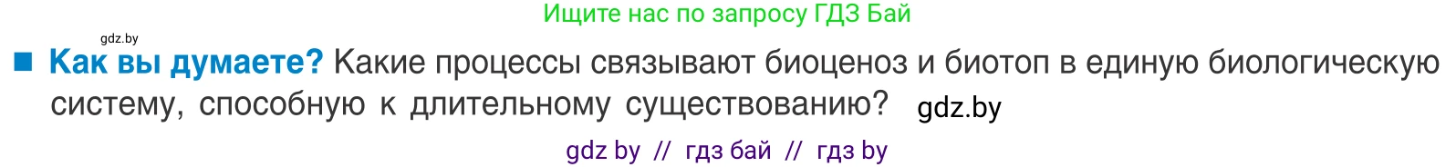 Биология, 10 класс Учебник, авторы: Маглыш Сабина Степановна, Кравченко Вячеслав Анатольевич, Довгун Татьяна Яновна, издательство Народная асвета, Минск, 2020, зелёного цвета, страница 198, Условие