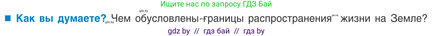 Биология, 10 класс Учебник, авторы: Маглыш Сабина Степановна, Кравченко Вячеслав Анатольевич, Довгун Татьяна Яновна, издательство Народная асвета, Минск, 2020, зелёного цвета, страница 226, Условие