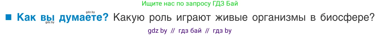 Биология, 10 класс Учебник, авторы: Маглыш Сабина Степановна, Кравченко Вячеслав Анатольевич, Довгун Татьяна Яновна, издательство Народная асвета, Минск, 2020, зелёного цвета, страница 231, Условие