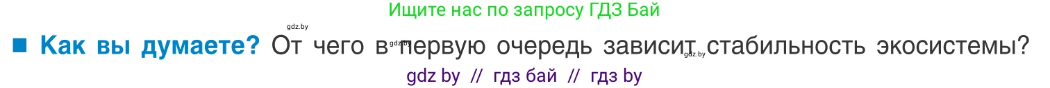 Биология, 10 класс Учебник, авторы: Маглыш Сабина Степановна, Кравченко Вячеслав Анатольевич, Довгун Татьяна Яновна, издательство Народная асвета, Минск, 2020, зелёного цвета, страница 256, Условие