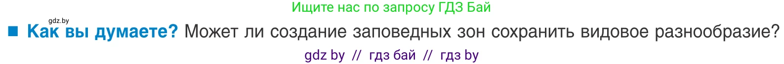 Биология, 10 класс Учебник, авторы: Маглыш Сабина Степановна, Кравченко Вячеслав Анатольевич, Довгун Татьяна Яновна, издательство Народная асвета, Минск, 2020, зелёного цвета, страница 264, Условие