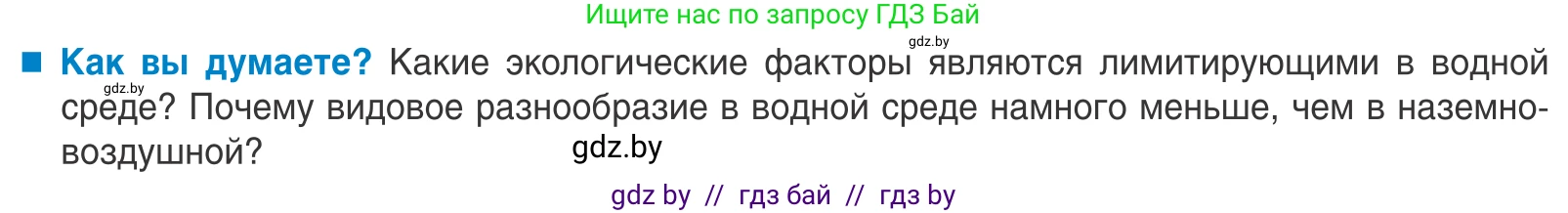 Биология, 10 класс Учебник, авторы: Маглыш Сабина Степановна, Кравченко Вячеслав Анатольевич, Довгун Татьяна Яновна, издательство Народная асвета, Минск, 2020, зелёного цвета, страница 42, Условие
