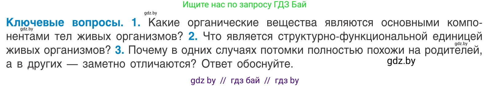 Биология, 10 класс Учебник, авторы: Маглыш Сабина Степановна, Кравченко Вячеслав Анатольевич, Довгун Татьяна Яновна, издательство Народная асвета, Минск, 2020, зелёного цвета, страница 11, Условие