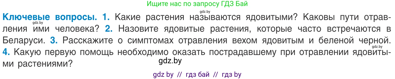 Биология, 10 класс Учебник, авторы: Маглыш Сабина Степановна, Кравченко Вячеслав Анатольевич, Довгун Татьяна Яновна, издательство Народная асвета, Минск, 2020, зелёного цвета, страница 80, Условие