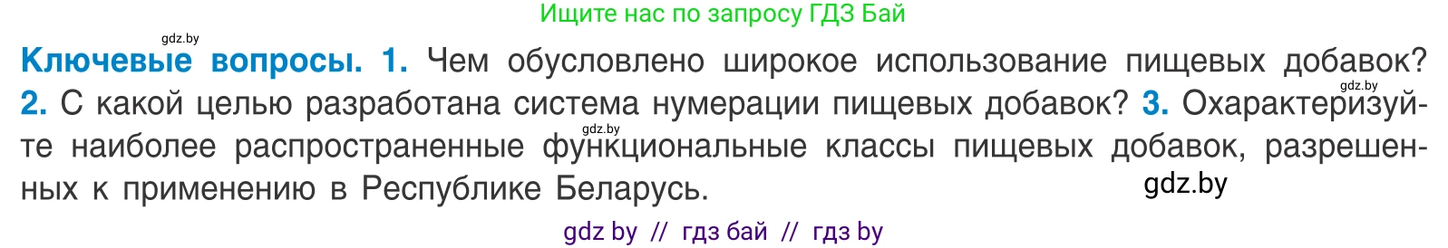 Биология, 10 класс Учебник, авторы: Маглыш Сабина Степановна, Кравченко Вячеслав Анатольевич, Довгун Татьяна Яновна, издательство Народная асвета, Минск, 2020, зелёного цвета, страница 106, Условие