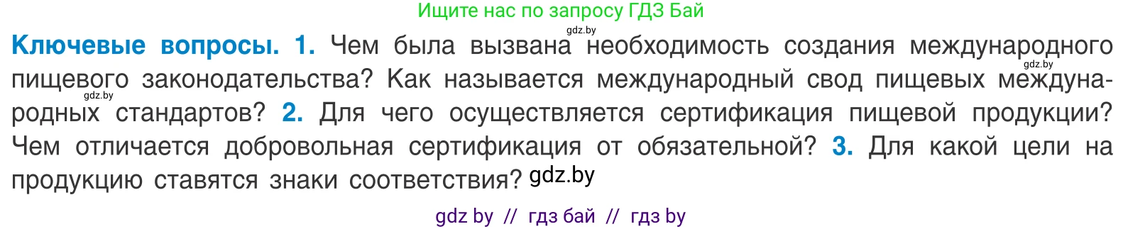 Биология, 10 класс Учебник, авторы: Маглыш Сабина Степановна, Кравченко Вячеслав Анатольевич, Довгун Татьяна Яновна, издательство Народная асвета, Минск, 2020, зелёного цвета, страница 113, Условие