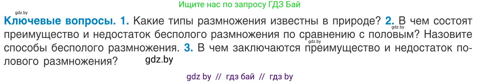 Биология, 10 класс Учебник, авторы: Маглыш Сабина Степановна, Кравченко Вячеслав Анатольевич, Довгун Татьяна Яновна, издательство Народная асвета, Минск, 2020, зелёного цвета, страница 130, Условие