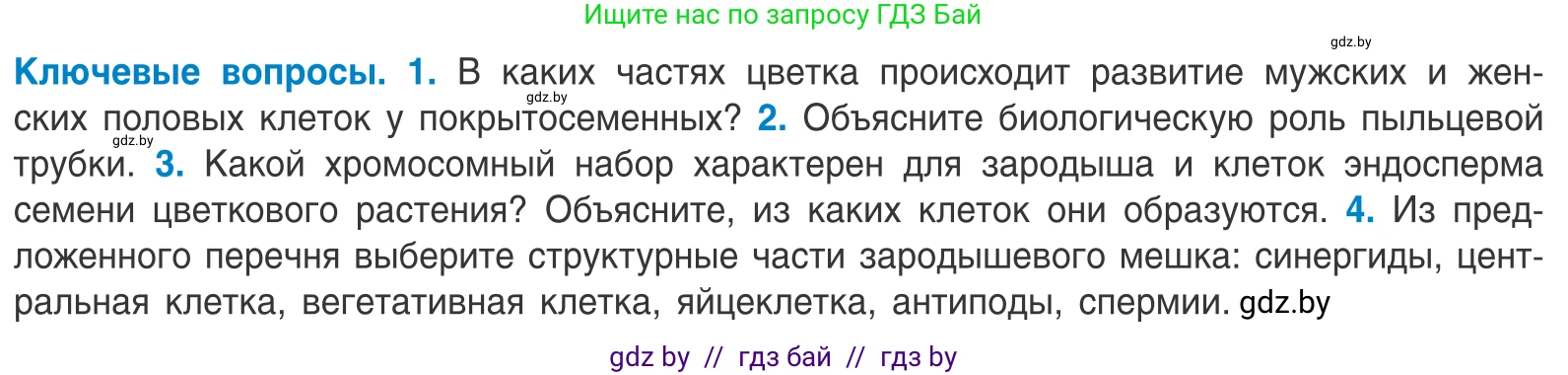 Биология, 10 класс Учебник, авторы: Маглыш Сабина Степановна, Кравченко Вячеслав Анатольевич, Довгун Татьяна Яновна, издательство Народная асвета, Минск, 2020, зелёного цвета, страница 144, Условие
