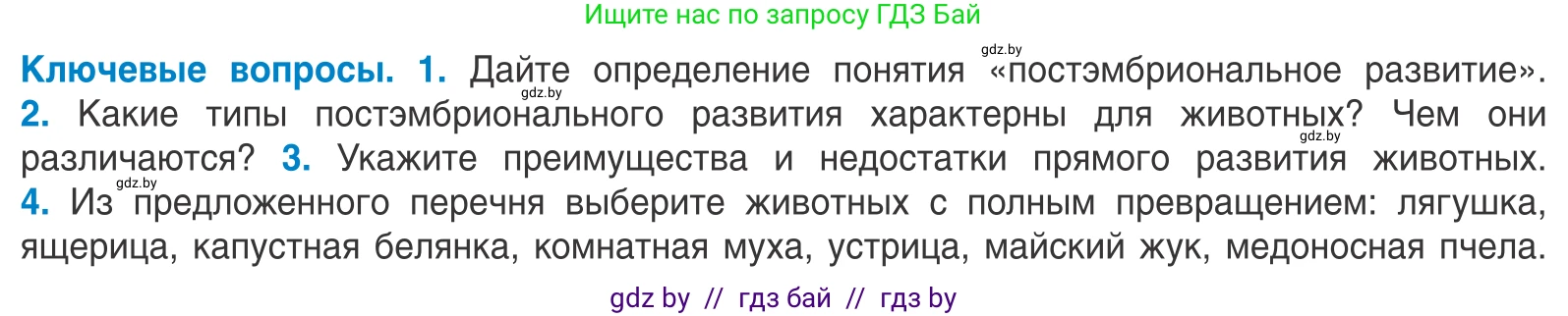 Биология, 10 класс Учебник, авторы: Маглыш Сабина Степановна, Кравченко Вячеслав Анатольевич, Довгун Татьяна Яновна, издательство Народная асвета, Минск, 2020, зелёного цвета, страница 154, Условие