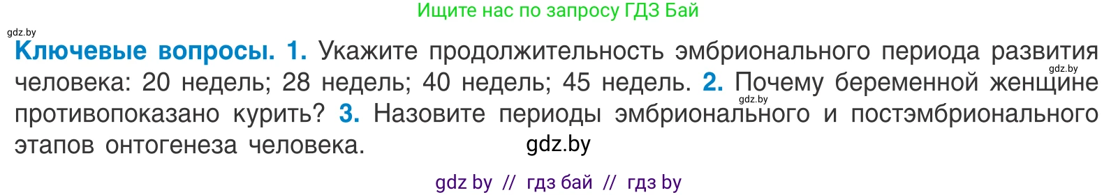 Биология, 10 класс Учебник, авторы: Маглыш Сабина Степановна, Кравченко Вячеслав Анатольевич, Довгун Татьяна Яновна, издательство Народная асвета, Минск, 2020, зелёного цвета, страница 159, Условие