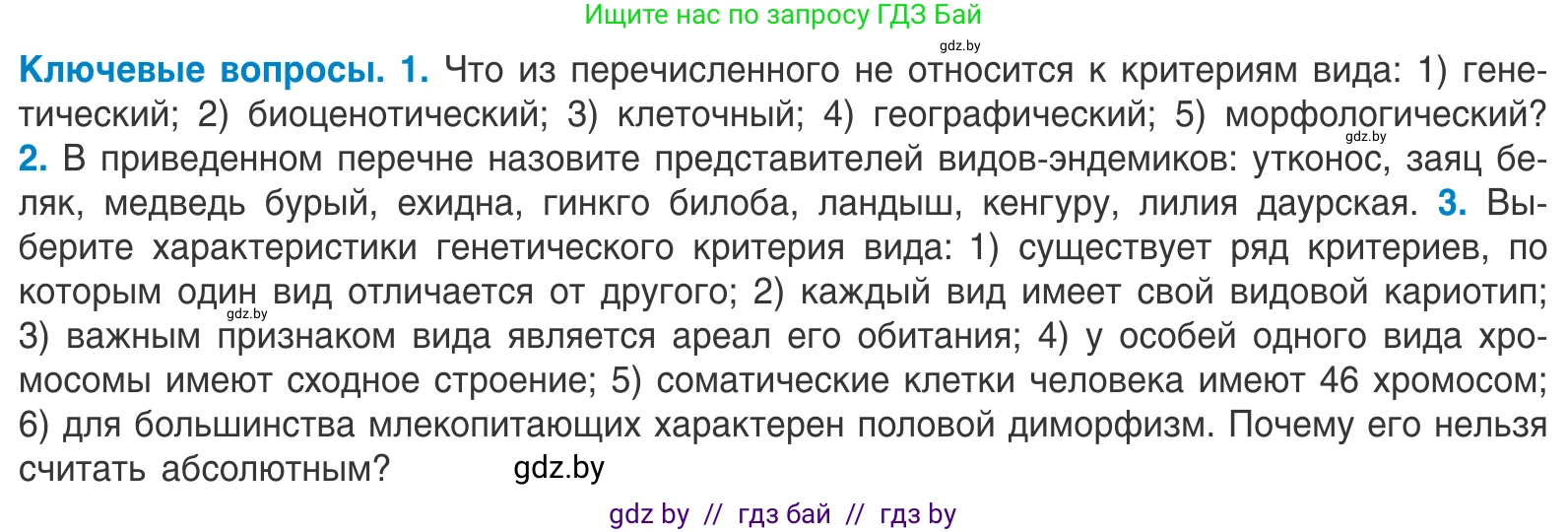 Биология, 10 класс Учебник, авторы: Маглыш Сабина Степановна, Кравченко Вячеслав Анатольевич, Довгун Татьяна Яновна, издательство Народная асвета, Минск, 2020, зелёного цвета, страница 166, Условие