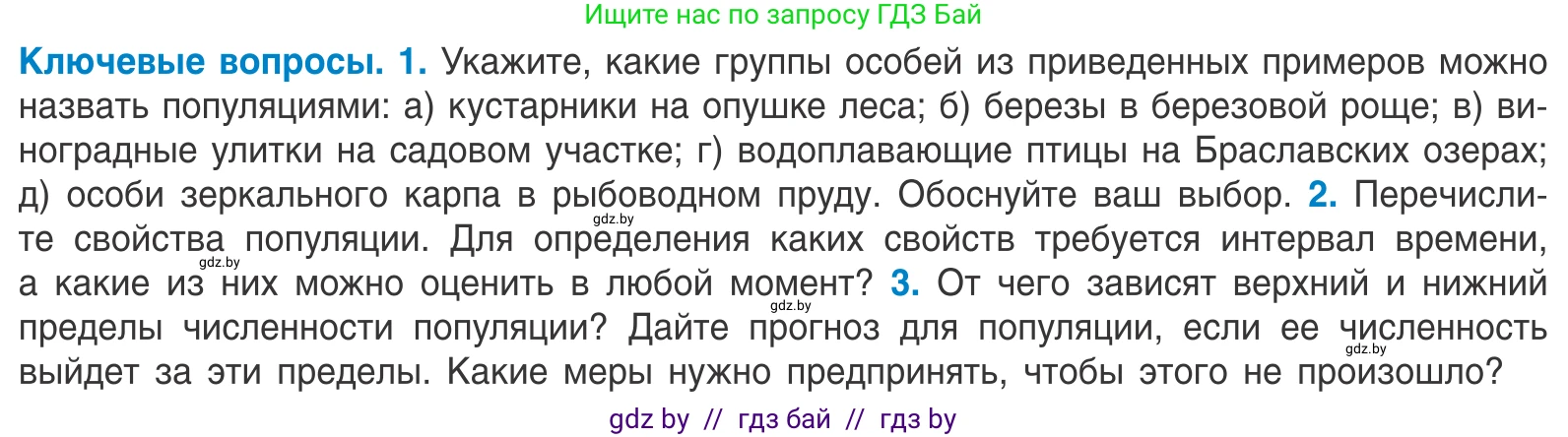 Биология, 10 класс Учебник, авторы: Маглыш Сабина Степановна, Кравченко Вячеслав Анатольевич, Довгун Татьяна Яновна, издательство Народная асвета, Минск, 2020, зелёного цвета, страница 170, Условие